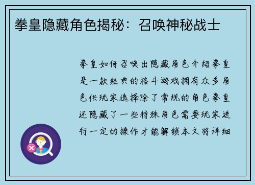 拳皇隐藏角色揭秘：召唤神秘战士