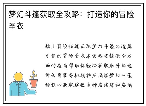 梦幻斗篷获取全攻略：打造你的冒险圣衣