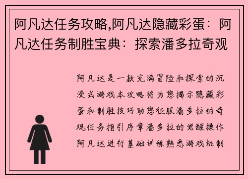 阿凡达任务攻略,阿凡达隐藏彩蛋：阿凡达任务制胜宝典：探索潘多拉奇观秘籍