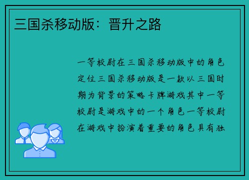 三国杀移动版：晋升之路